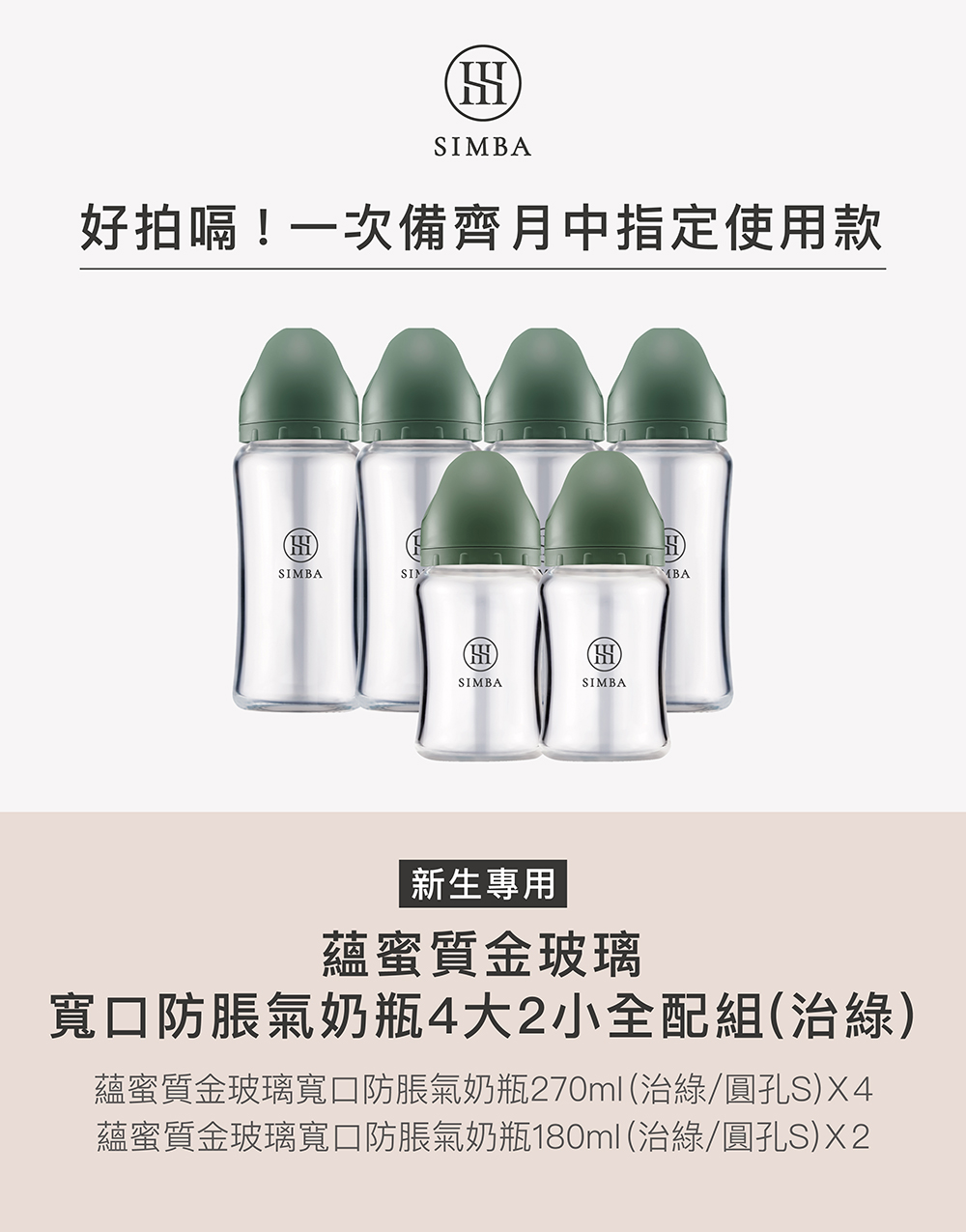 蘊蜜質金玻璃寬口防脹氣奶瓶270ml治綠圓孔SX4