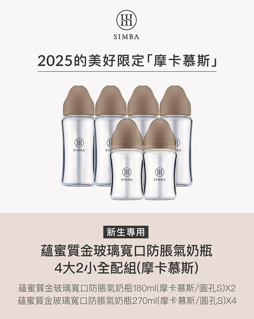 蘊蜜質金玻璃寬口防脹氣奶瓶180ml摩卡慕斯圓孔SX2