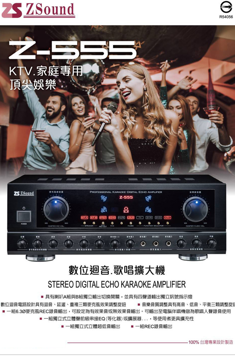 Zsound  Z-555 - 詳情2