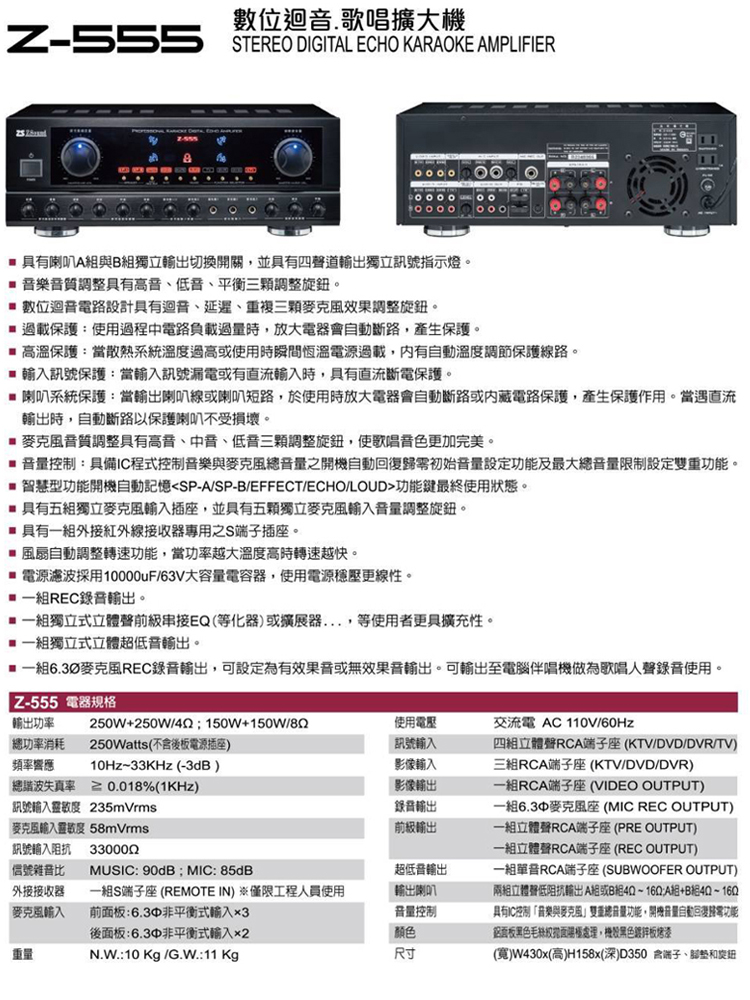 Zsound  Z-555 - 詳情3