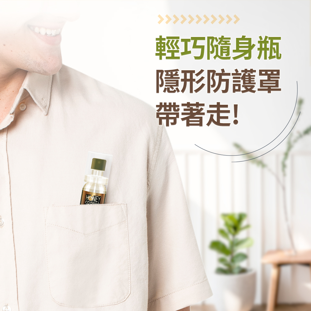 輕巧隨身瓶 隱形防護罩 帶著走 