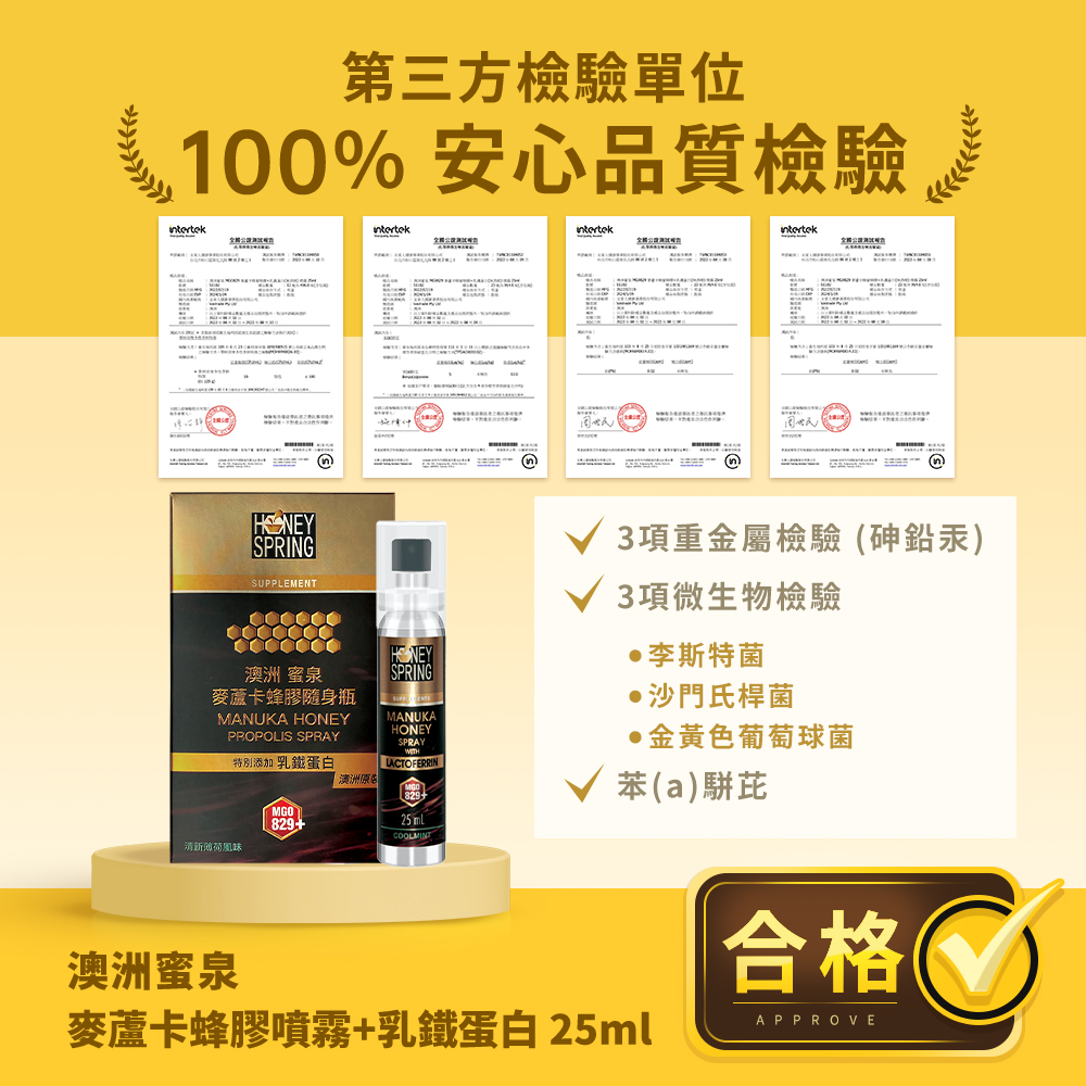 麥蘆卡蜂膠噴霧乳鐵蛋白 25ml