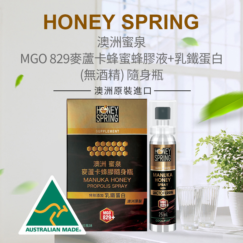 MGO 829麥蘆卡蜂蜜蜂膠液乳鐵蛋白
