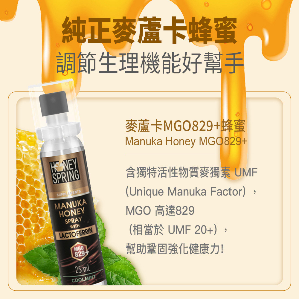 含獨特活性物質麥獨素 UMF