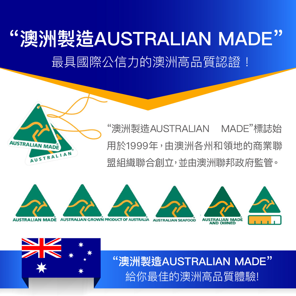 澳洲製造AUSTRALIAN MADE標誌始
