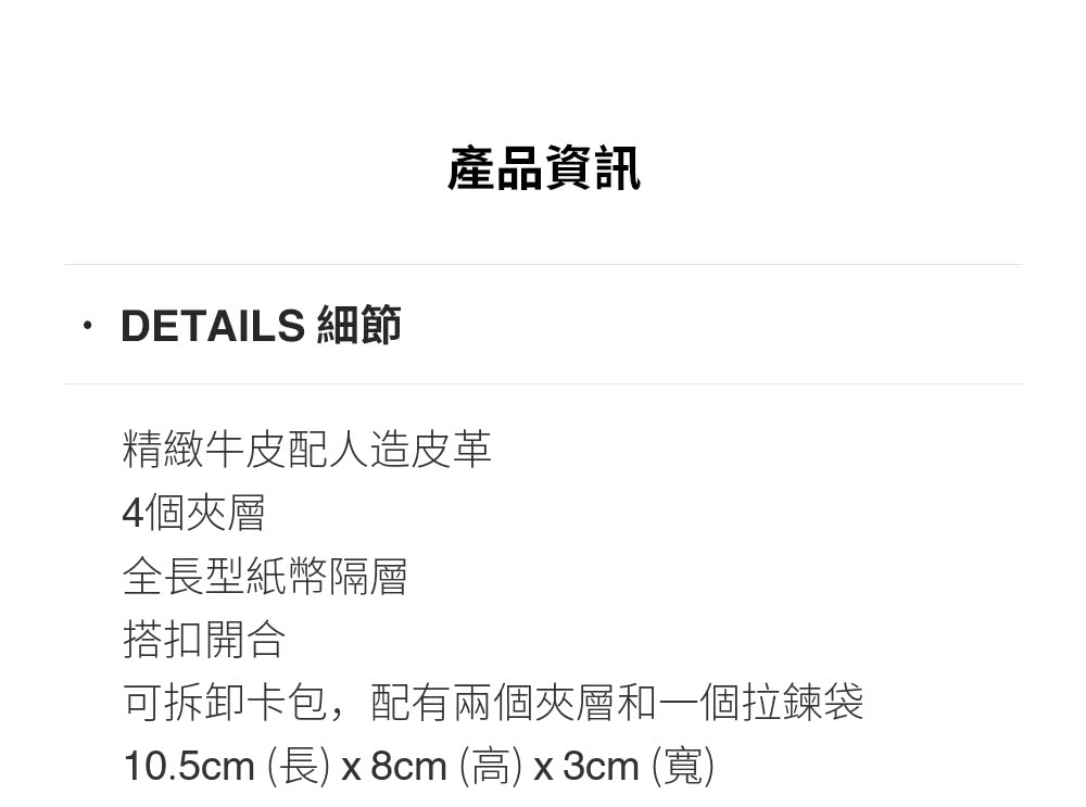 10.5cm 長 x8cm 高 x 3cm 寬