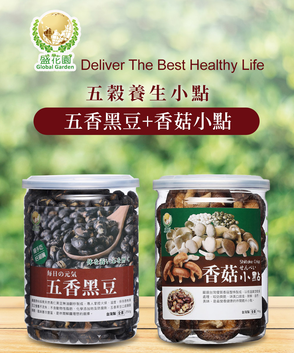 最選原料採用天然青仁黑豆無油翻炒製成，專人掌控火侯、溫度，保存原有關。