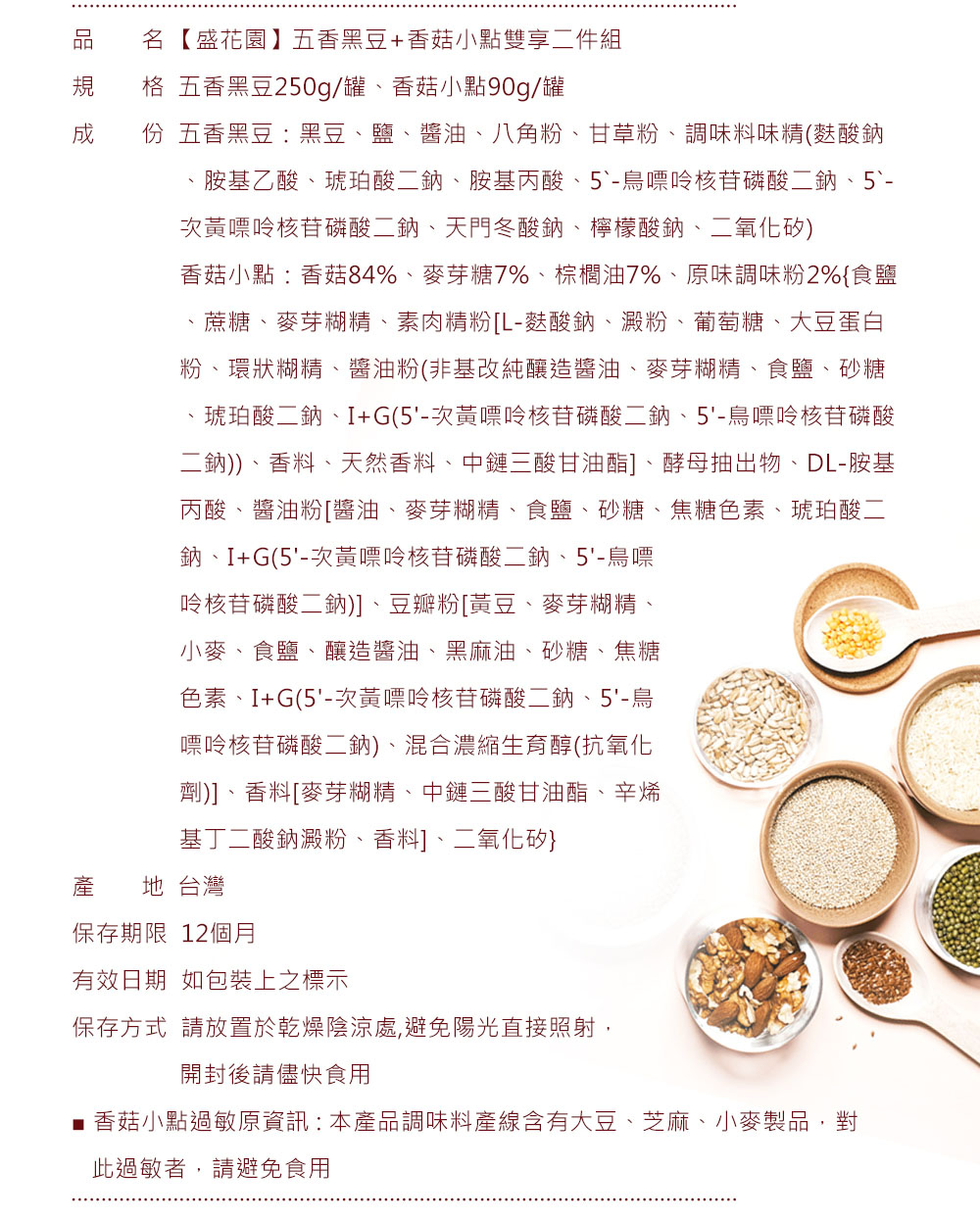成 份 五香黑豆黑豆、鹽、醬油、八角粉、甘草粉、調味料味精麩酸鈉