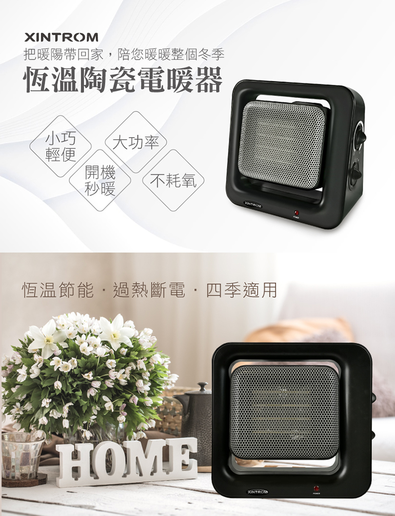 XINTROM 恆溫陶瓷電暖器(AMG-5600) 推薦