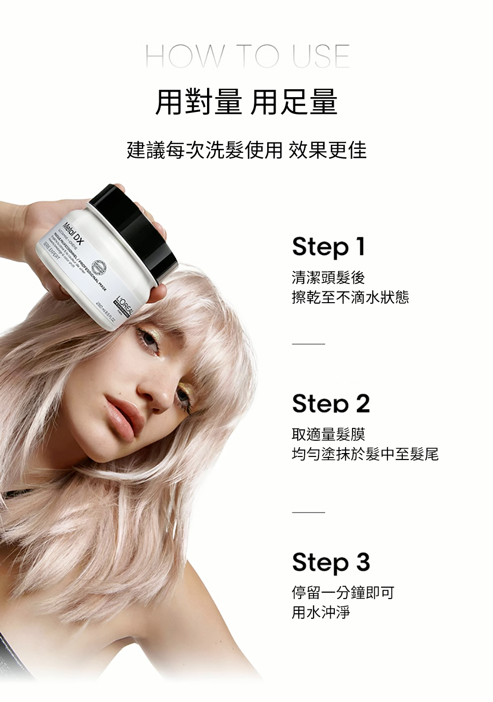 建議每次洗髮使用 效果更佳