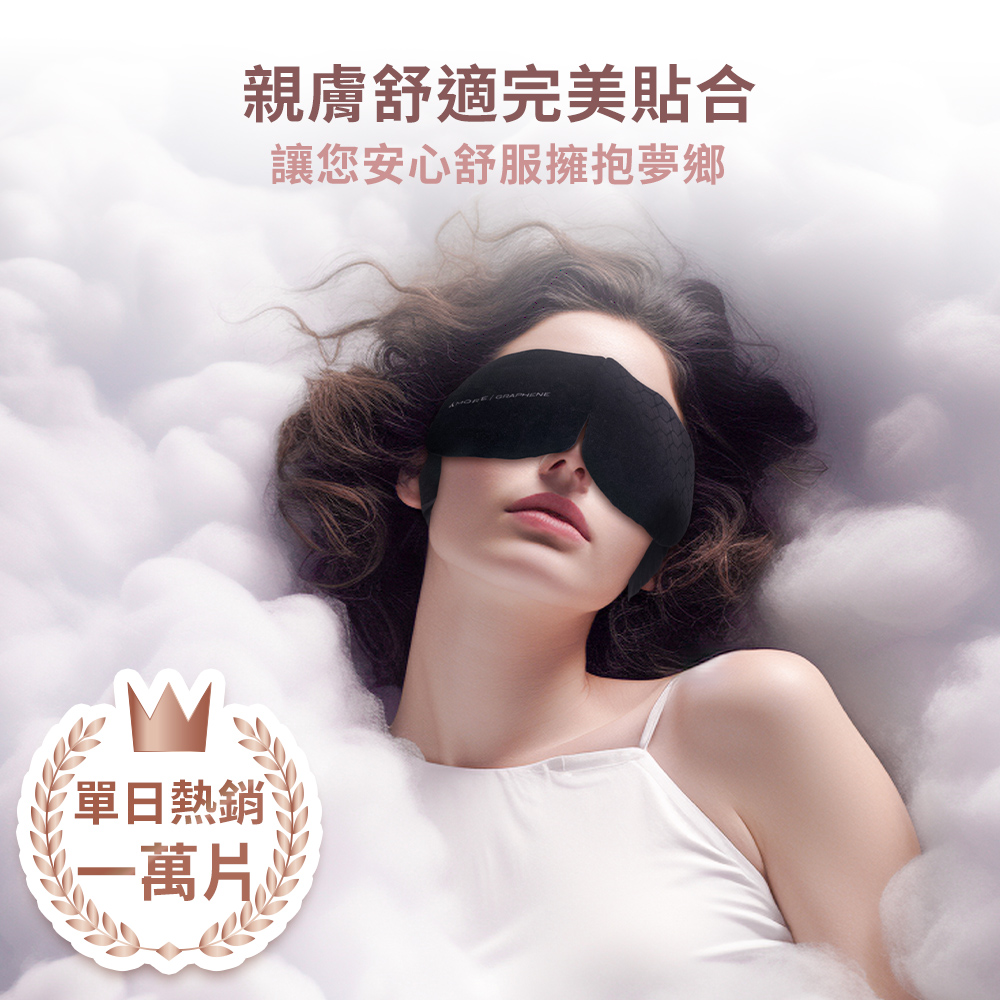 單日熱銷T 一萬片 親膚舒適完美貼合 讓您安心舒服擁抱夢鄉 