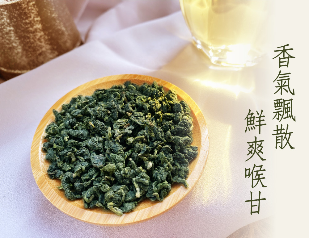 香氣飄散 鮮爽喉甘 