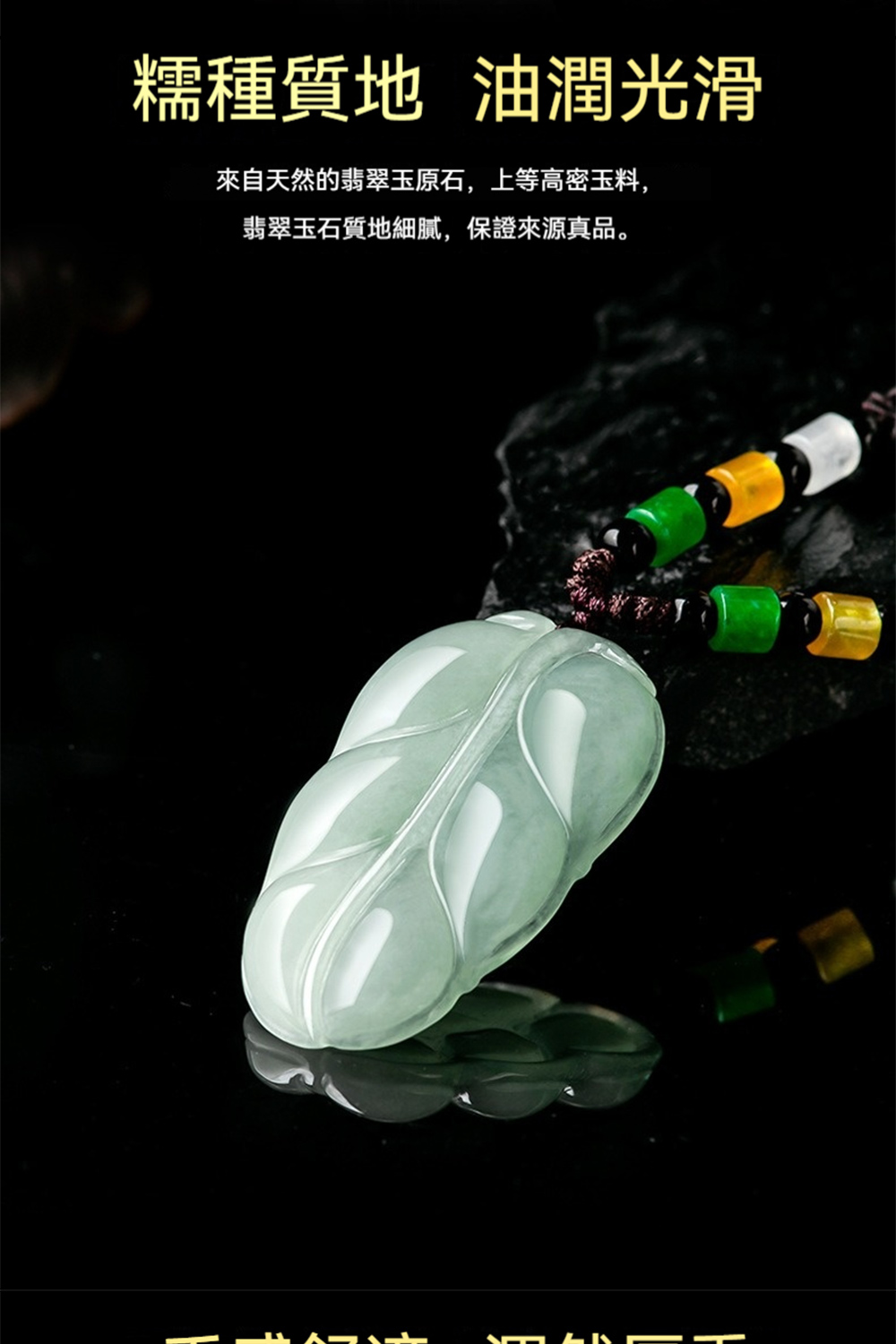 ç³¯ç¨®è³ªå° æ²¹æ½¤åæ» ä¾èªå¤©ç¶çç¿¡ç¿ çåç³,ä¸ç­é«å¯çæ, ç¿¡ç¿ çç³è³ªå°ç´°è©,ä¿è­ä¾æºçåã 