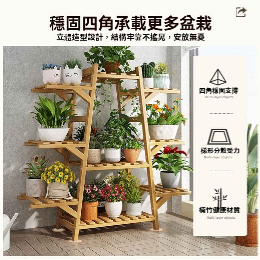 穩固四角承載更多盆栽 立體造型設計,結構牢靠不搖晃,安放無憂 四角穩固支撐 梯形分散受力 楠竹健康材質 