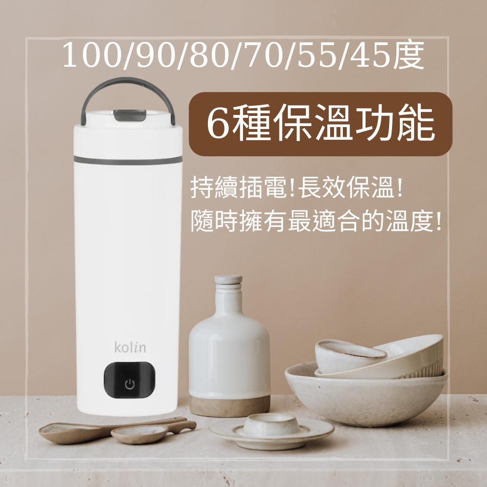 6種保溫功能 持續插電長效保溫 隨時擁有最適合的溫度 