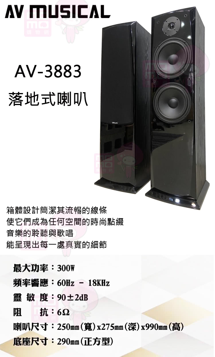 AV MUSICAL AV-3883 - 詳情8
