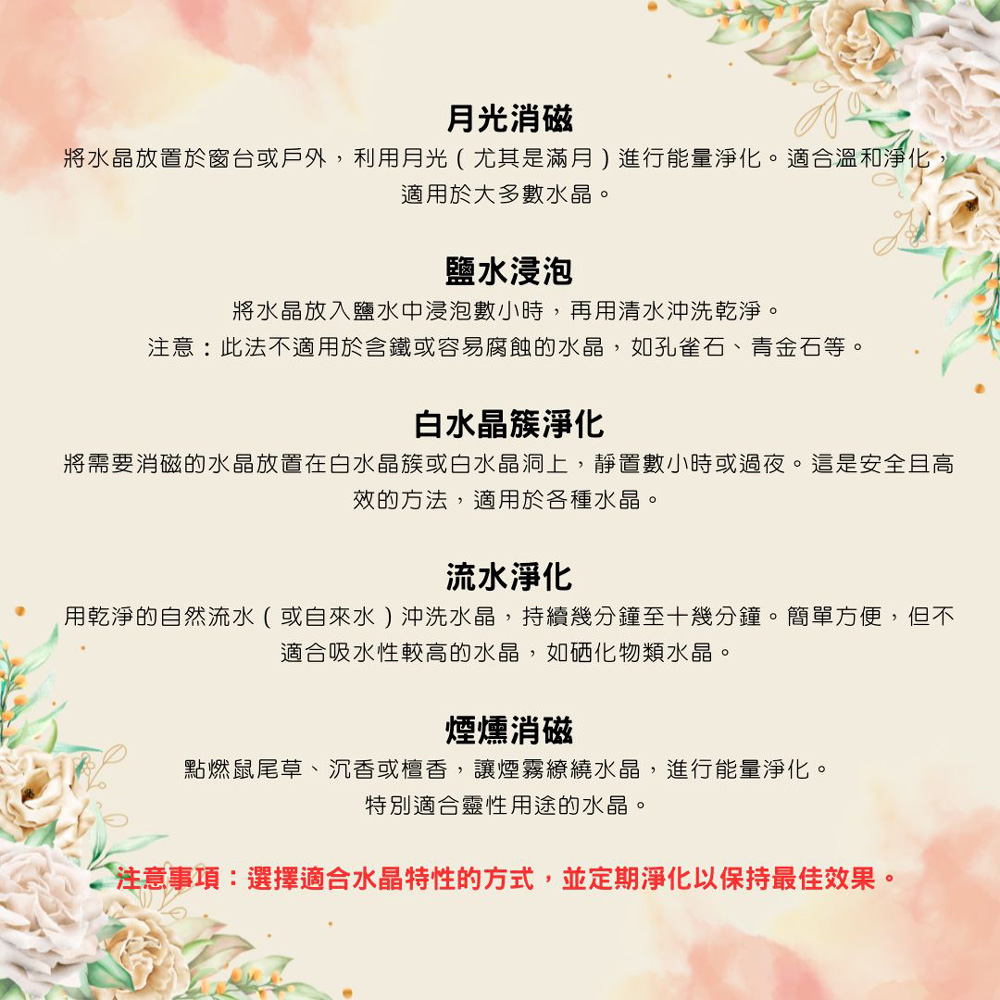 將需要消磁的水晶放置在白水晶簇或白水晶洞上,靜置數小時或過夜。這是安全且高