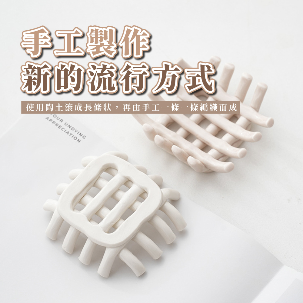 手工製作 新的流行方式 使用陶土滾成長條狀,再由手工一條一條編織而成 