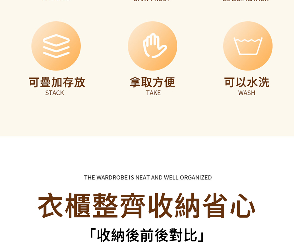 可疊加存放 拿取方便 可以水洗 衣櫃整齊收納省心 收納後前後對比 