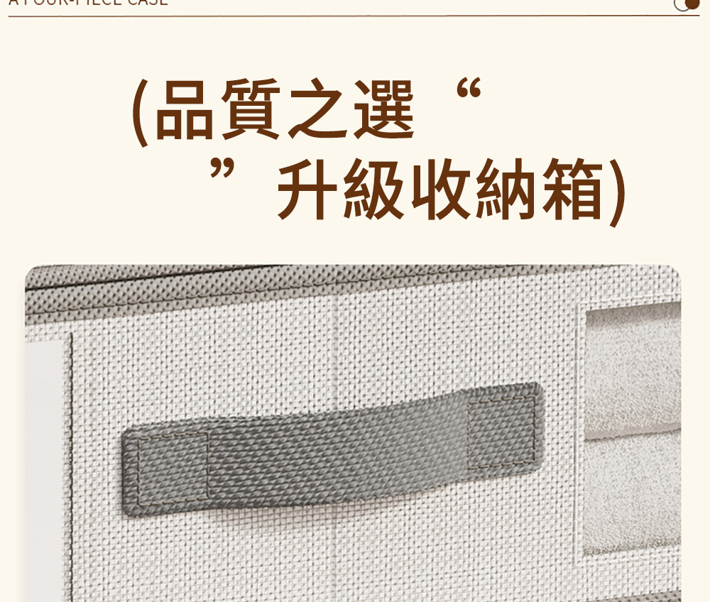 品質之選 升級收納箱 