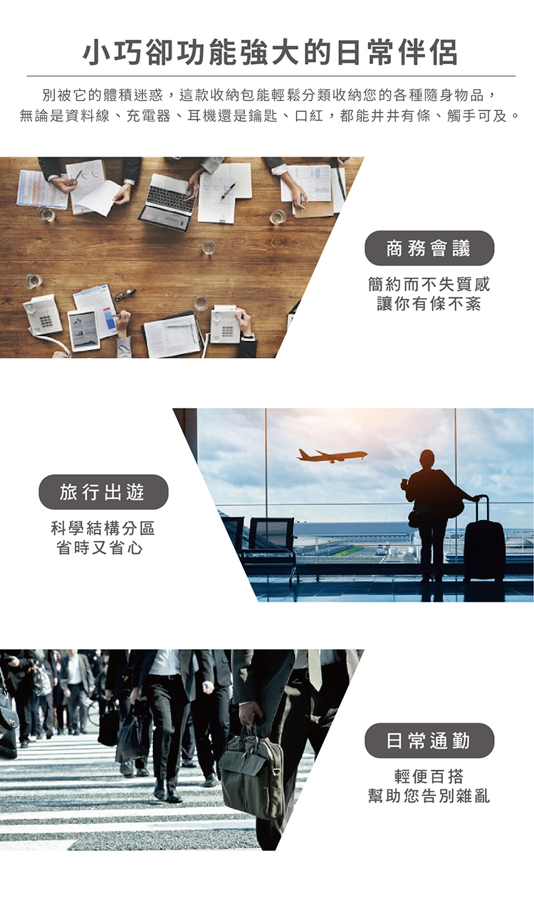 無論是資料線、充電器、耳機還是鑰匙、口紅,都能井井有條、觸手可及。