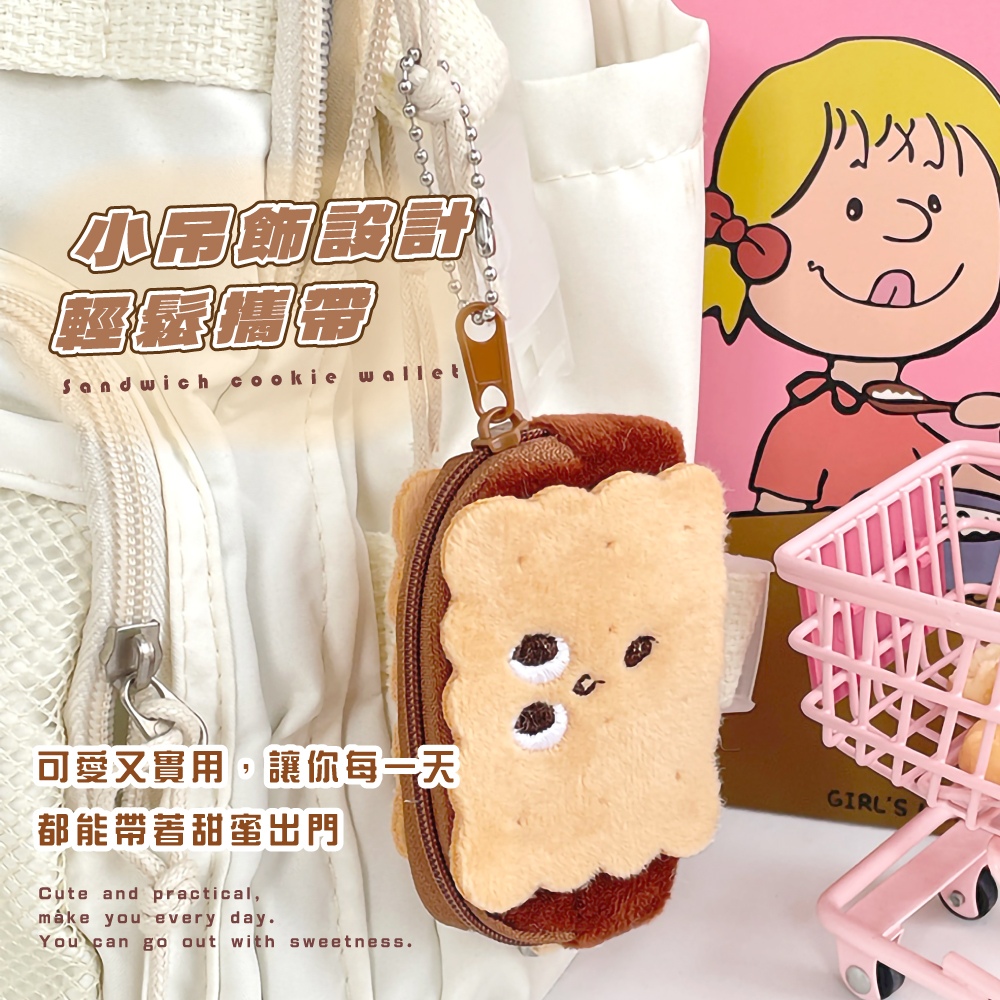 小品節生 輕鬆帶 可愛又實用,讓你每一天 都能帶著甜蜜出門 