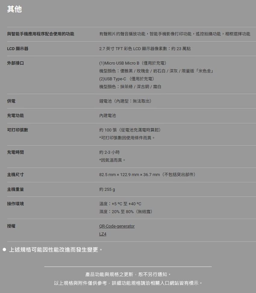 有聲照片的聲音播放功能,智能手機影像打印功能,遙控拍攝功能,相框選擇功能