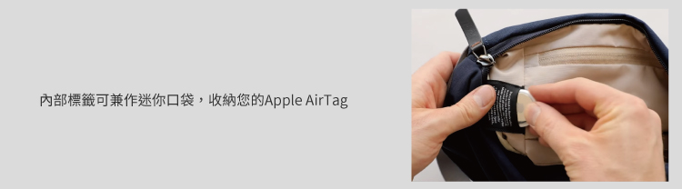 內部標籤可兼作迷你口袋,收納您的Apple AirTag 