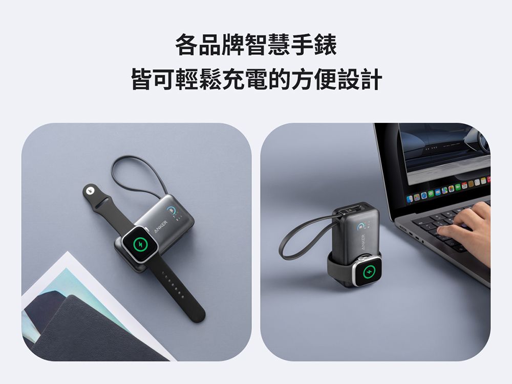 各品牌智慧手錶 皆可輕鬆充電的方便設計