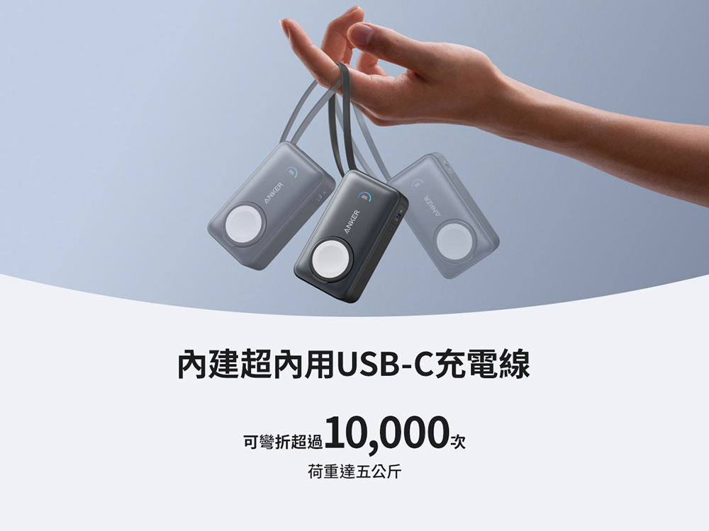 內建超內用USBC充電線 可彎折超過 荷重達五公斤