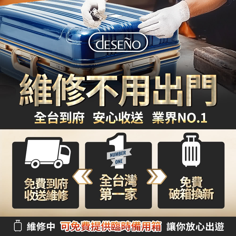 維修中 可免費提供臨時備用箱 讓你放心出遊