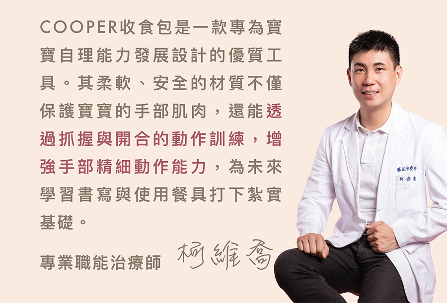 COOPER收食包是一款專為寶