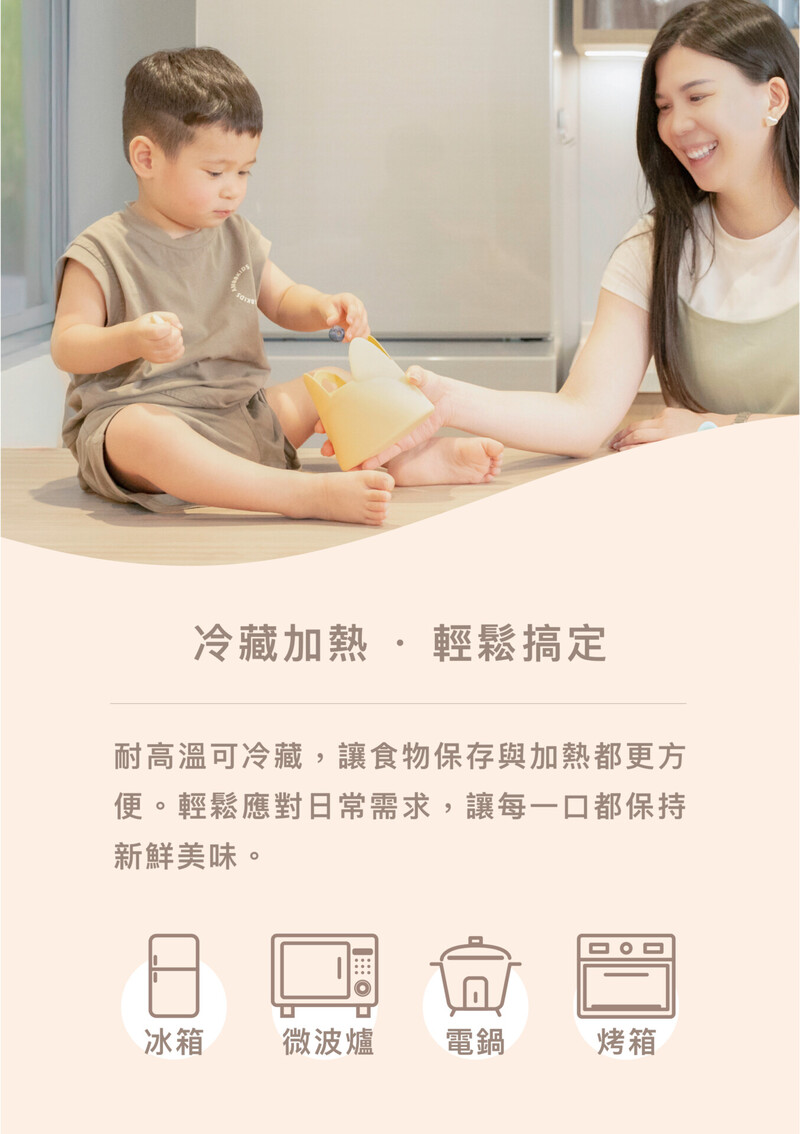 耐高溫可冷藏,讓食物保存與加熱都更方