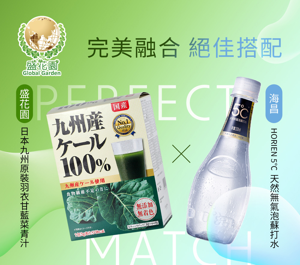 盛花園 日本九州原裝羽衣甘藍菜青汁