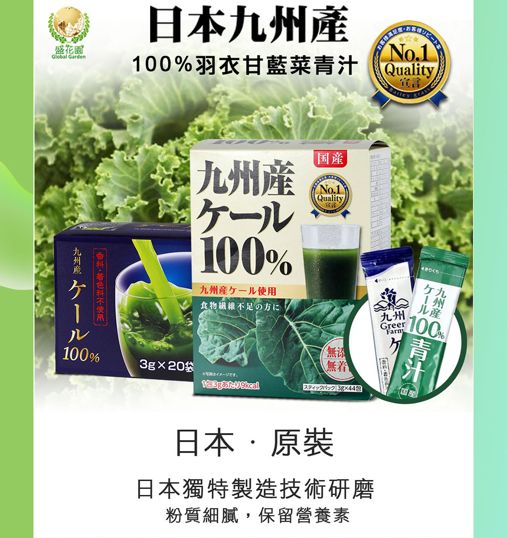 100%羽衣甘藍菜青汁 Quality
