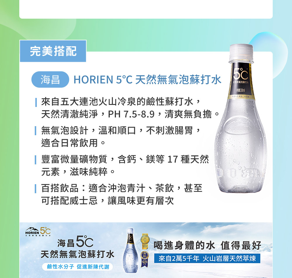天然清澈純淨,PH7.58.9,清爽無負擔。