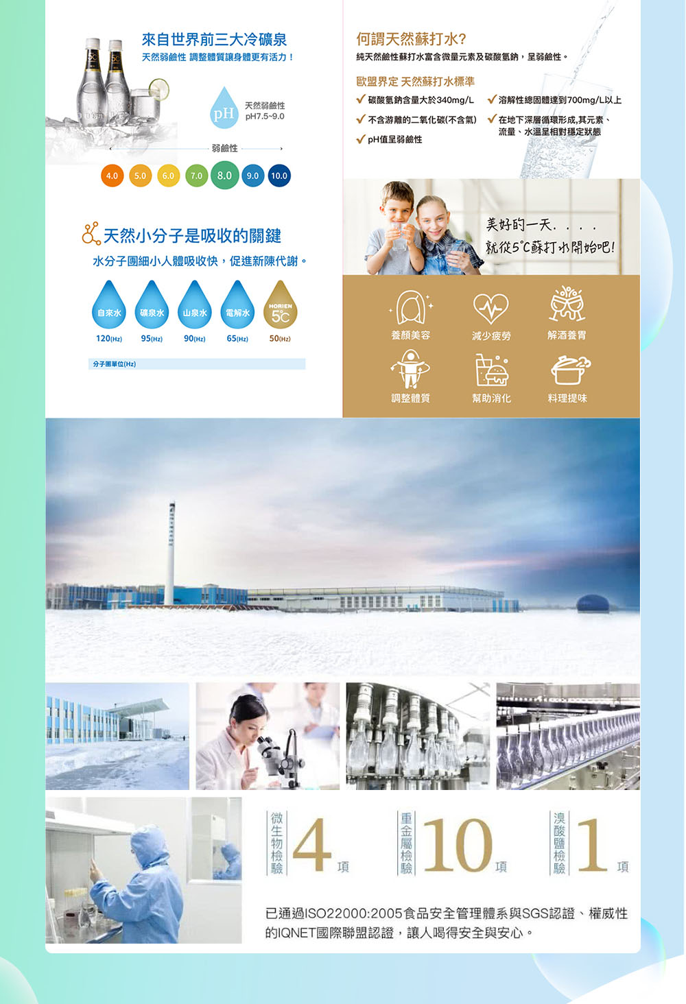已通過ISO220002005食品安全管理體系與SGS認證、權威性