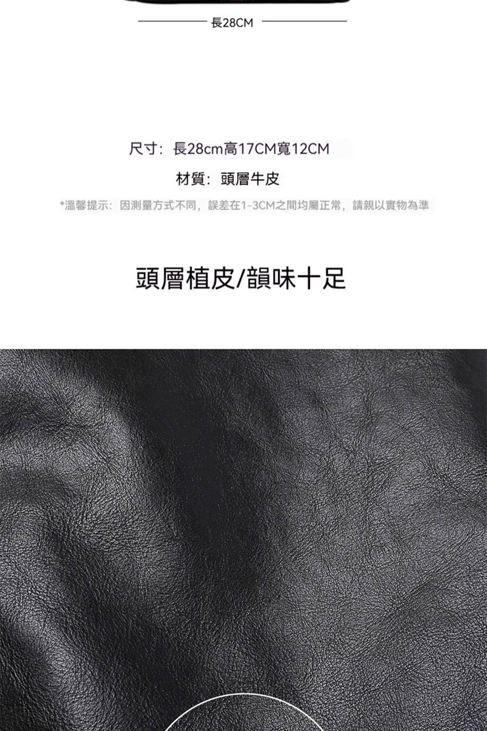 長28CM 尺寸長28cm高17CM寬12CM 材質頭層牛皮 溫馨提示因測量方式不同,誤差在13CM之間均屬正常,請親以實物為準 頭層植皮韻味十足 