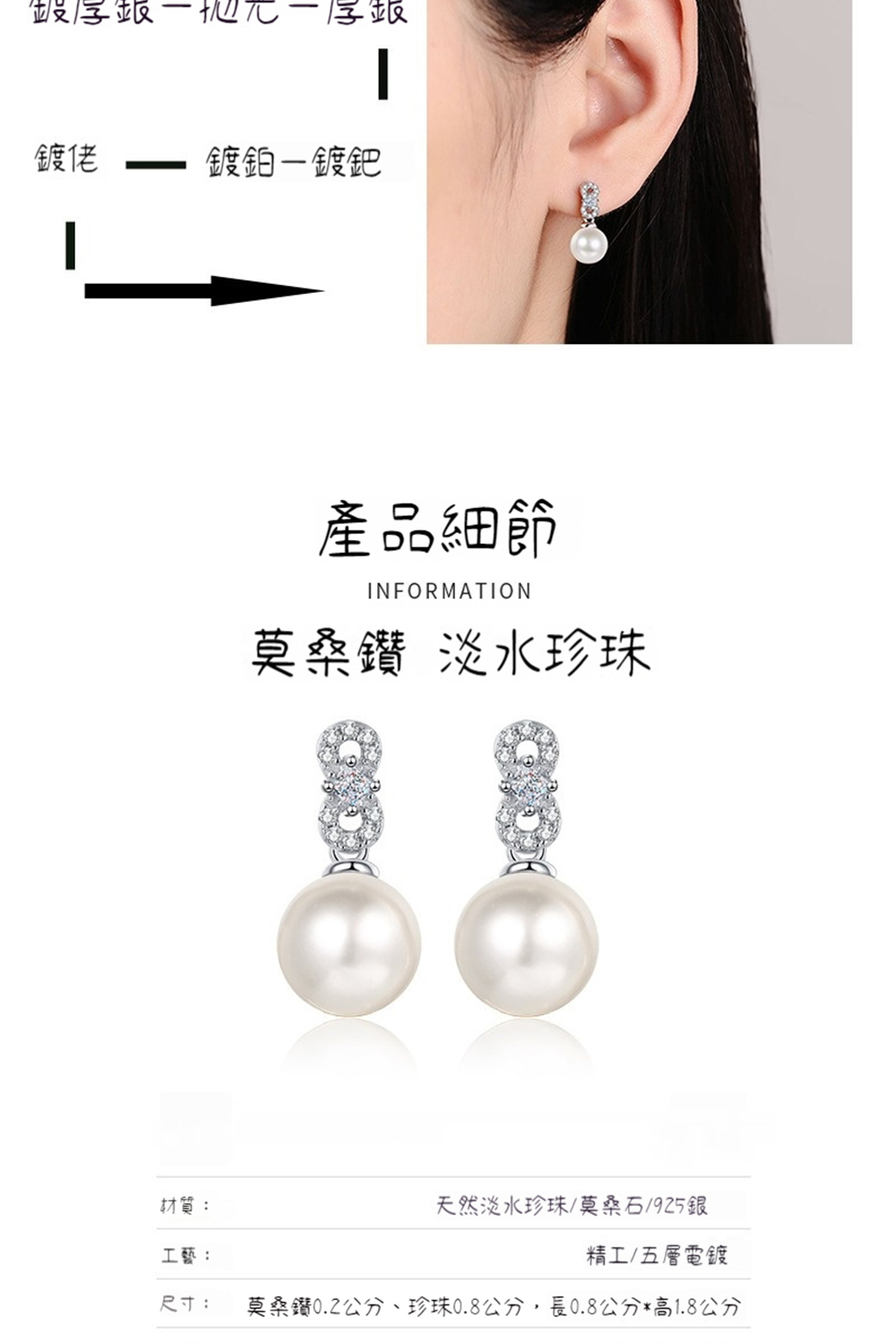 尺寸 莫桑鑽0.2公分、珍珠0.8公分,長0.8公分高1.8公分