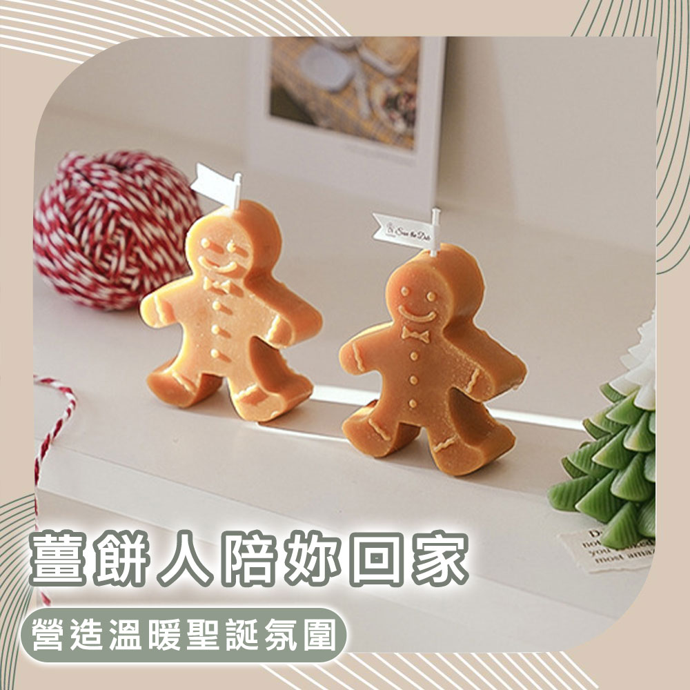 薑餅人陪妳回家 營造溫暖聖誕氛圍 