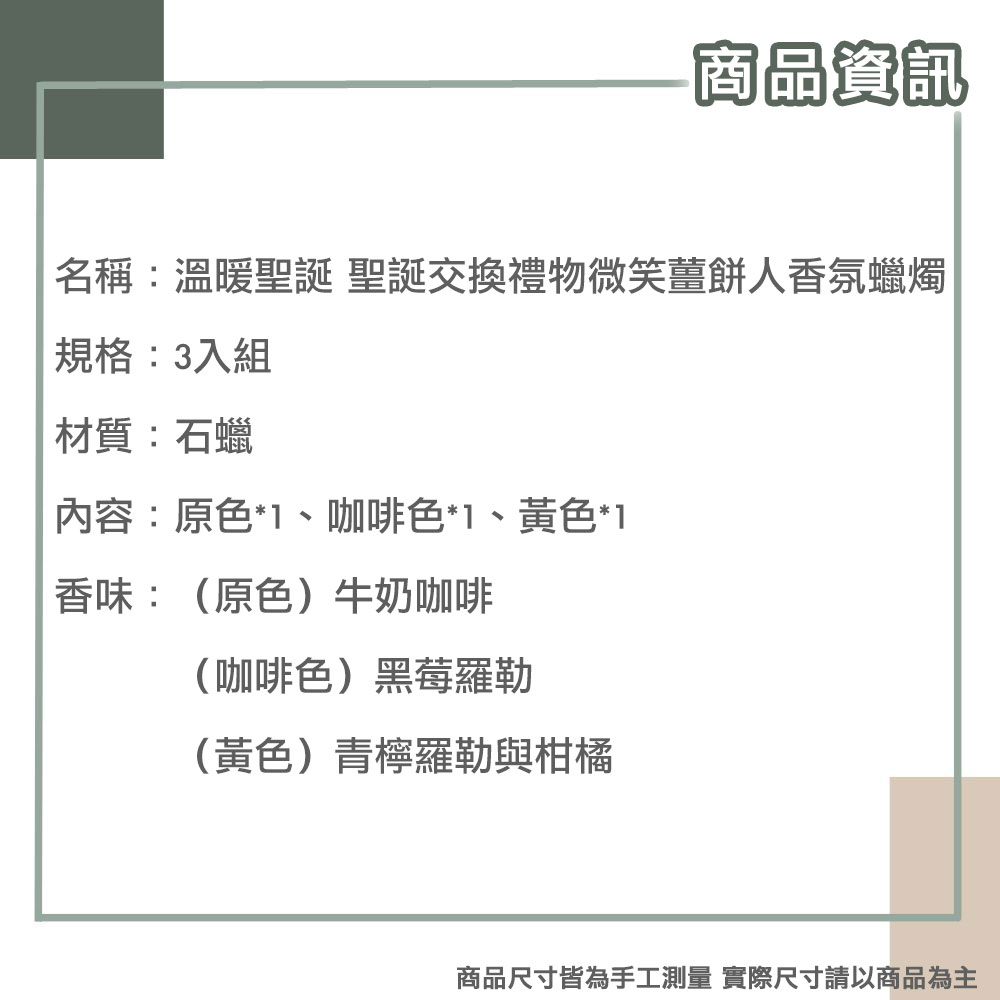 名稱溫暖聖誕 聖誕交換禮物微笑薑餅人香氛蠟燭