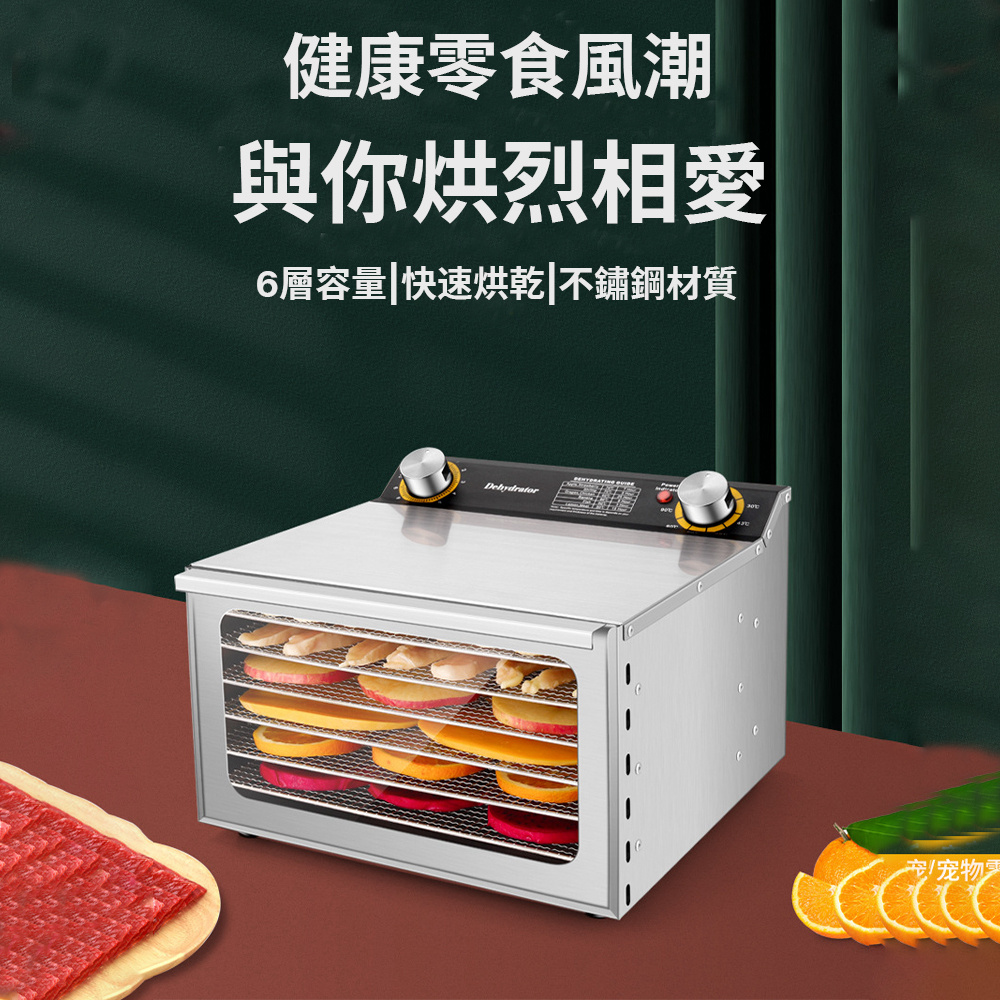 Felsted 菲仕德 六層食品乾果烘乾機 溫控乾果機(水果