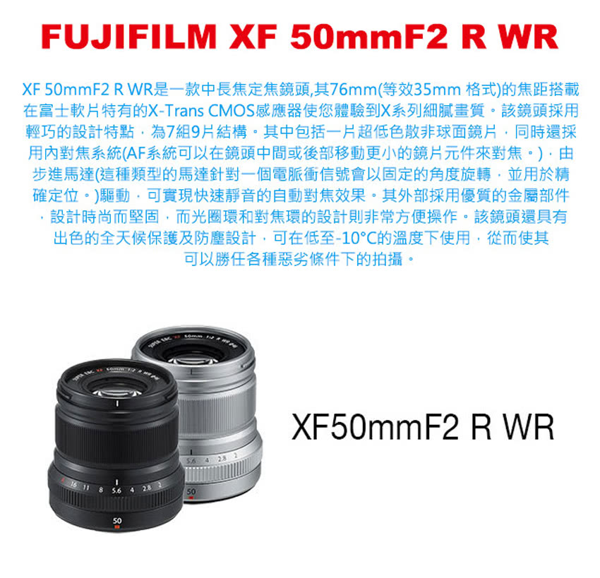 XF 50mmF2 R WR是一款中長焦定焦鏡頭,其76mm等效35mm 格式的焦距搭載