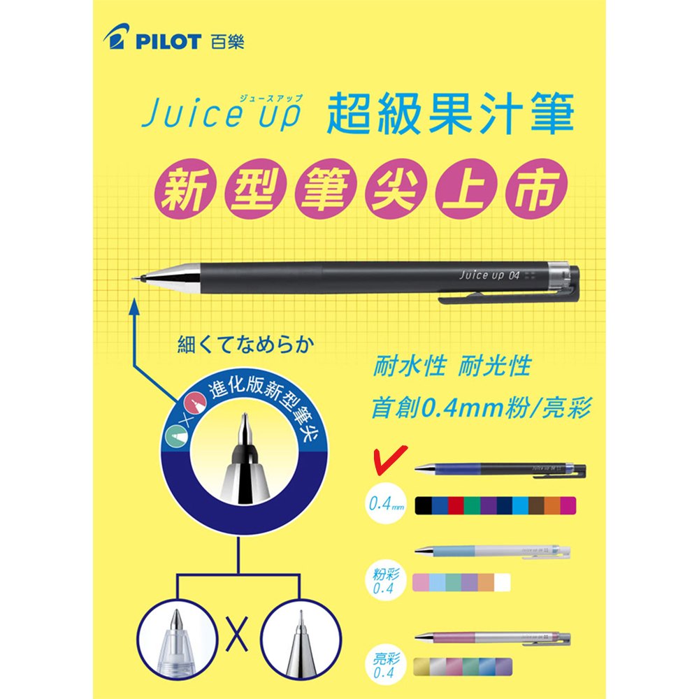 Juice up 超級果汁筆