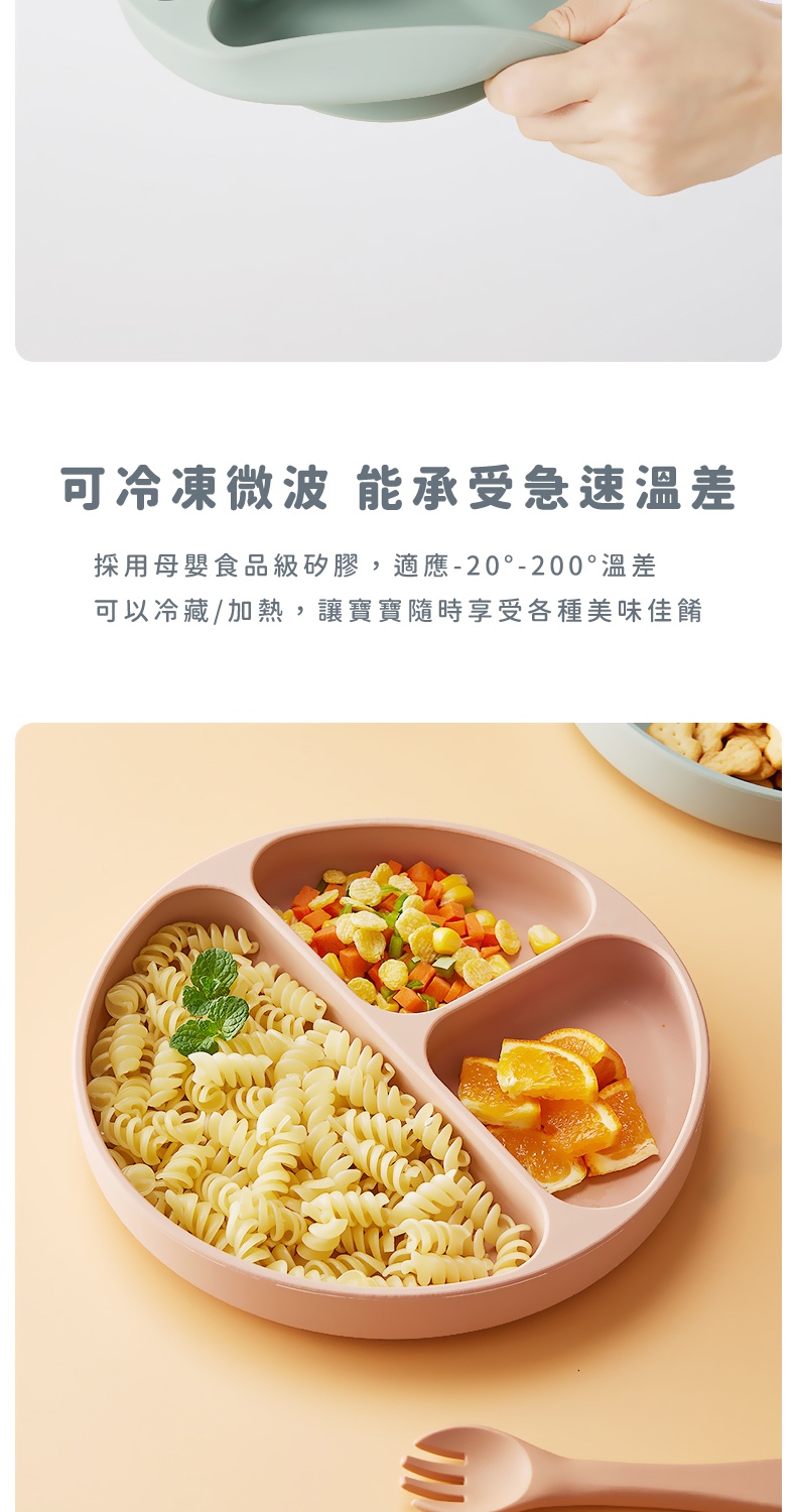 可冷凍微波 能承受急速溫差 採用母嬰食品級矽膠,適應20200溫差 可以冷藏加熱,讓寶寶隨時享受各種美味佳餚 