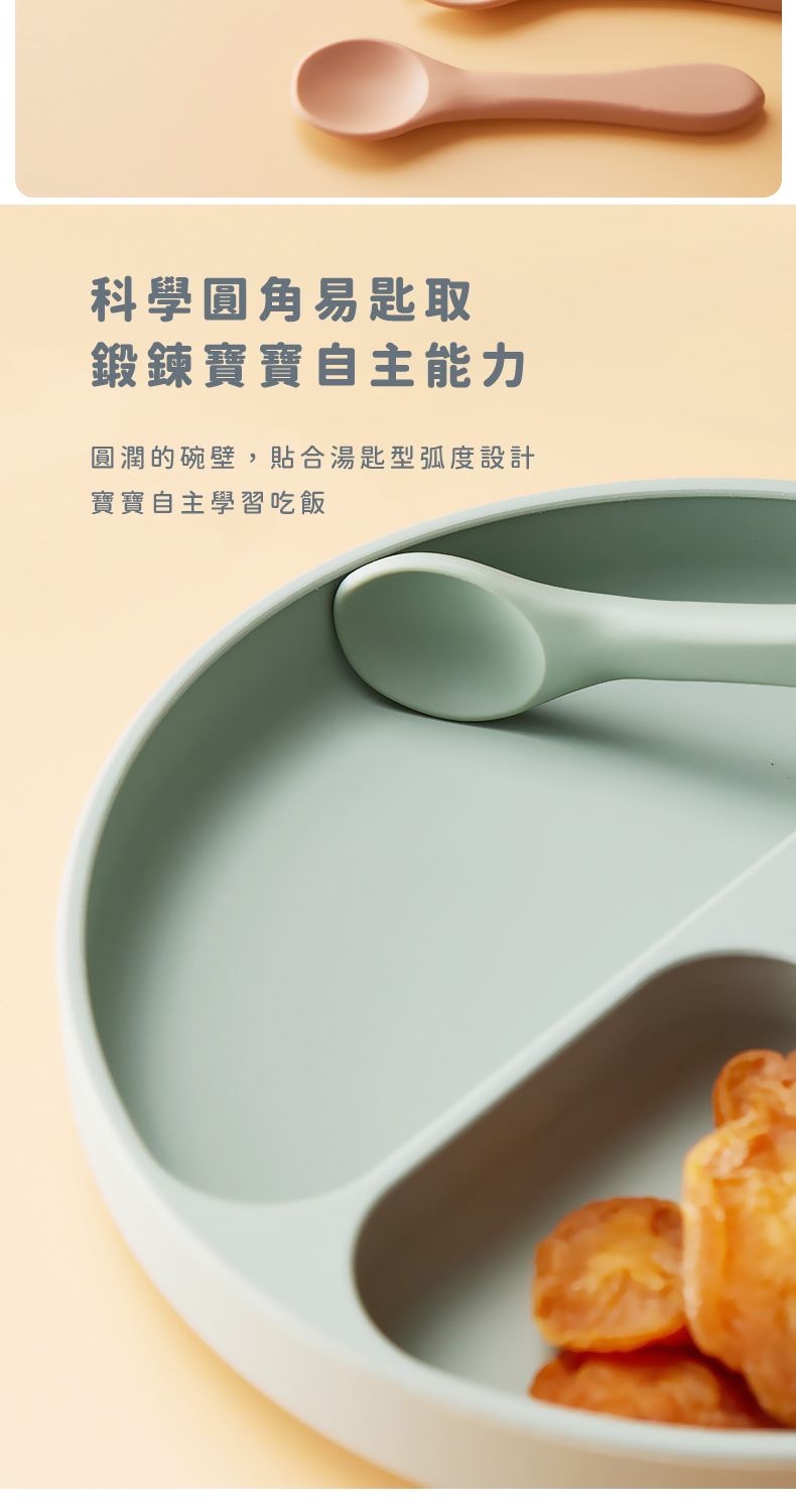 科學圓角易匙取 鍛鍊寶寶自主能力 圓潤的碗壁,貼合湯匙型弧度設計 寶寶自主學習吃飯 