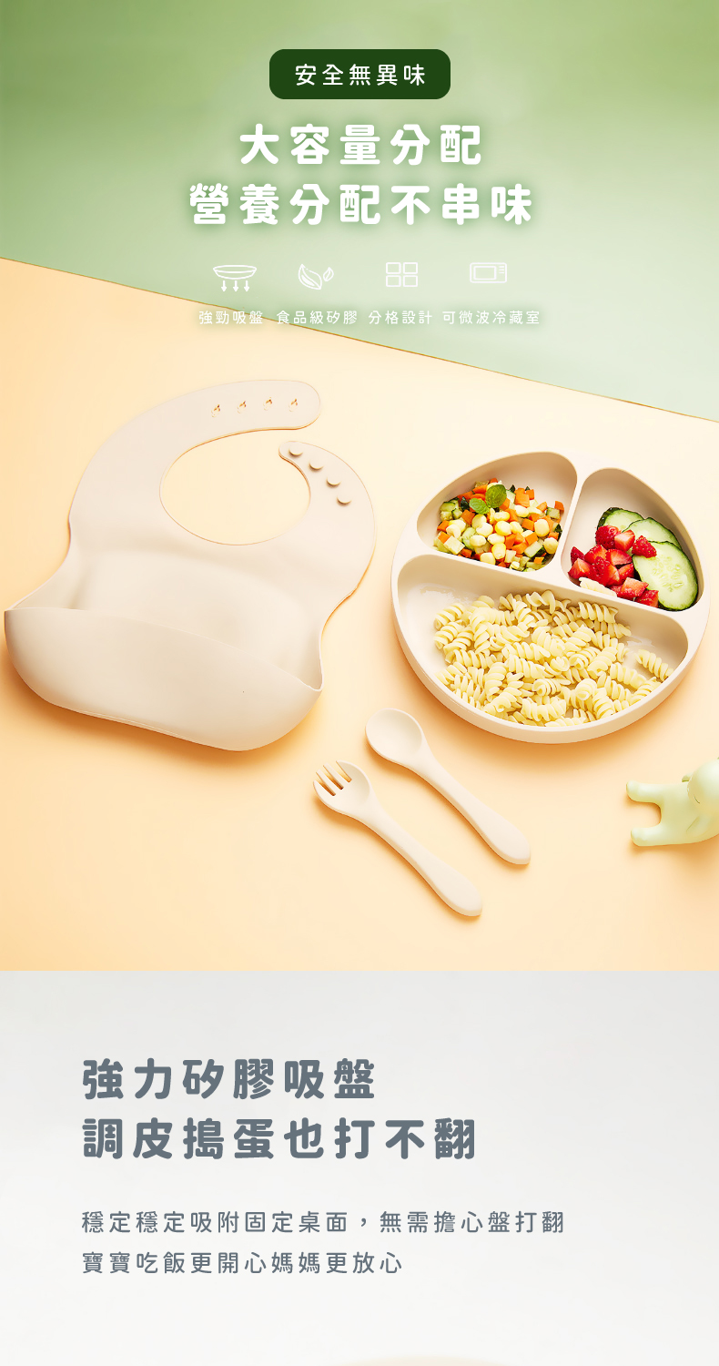 強勁吸盤 食品級矽膠 分格設計 可微波冷藏室