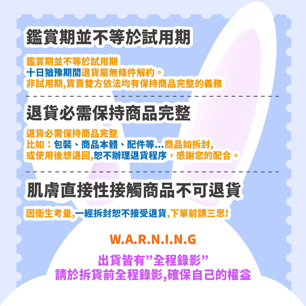 或使用後想退回,恕不辦理退貨程序,感謝您的配合