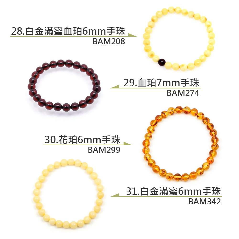 28.白金滿蜜血珀6mm手珠 30.花珀6mm手珠 29.血珀7mm手珠 31.白金滿蜜6mm手珠 