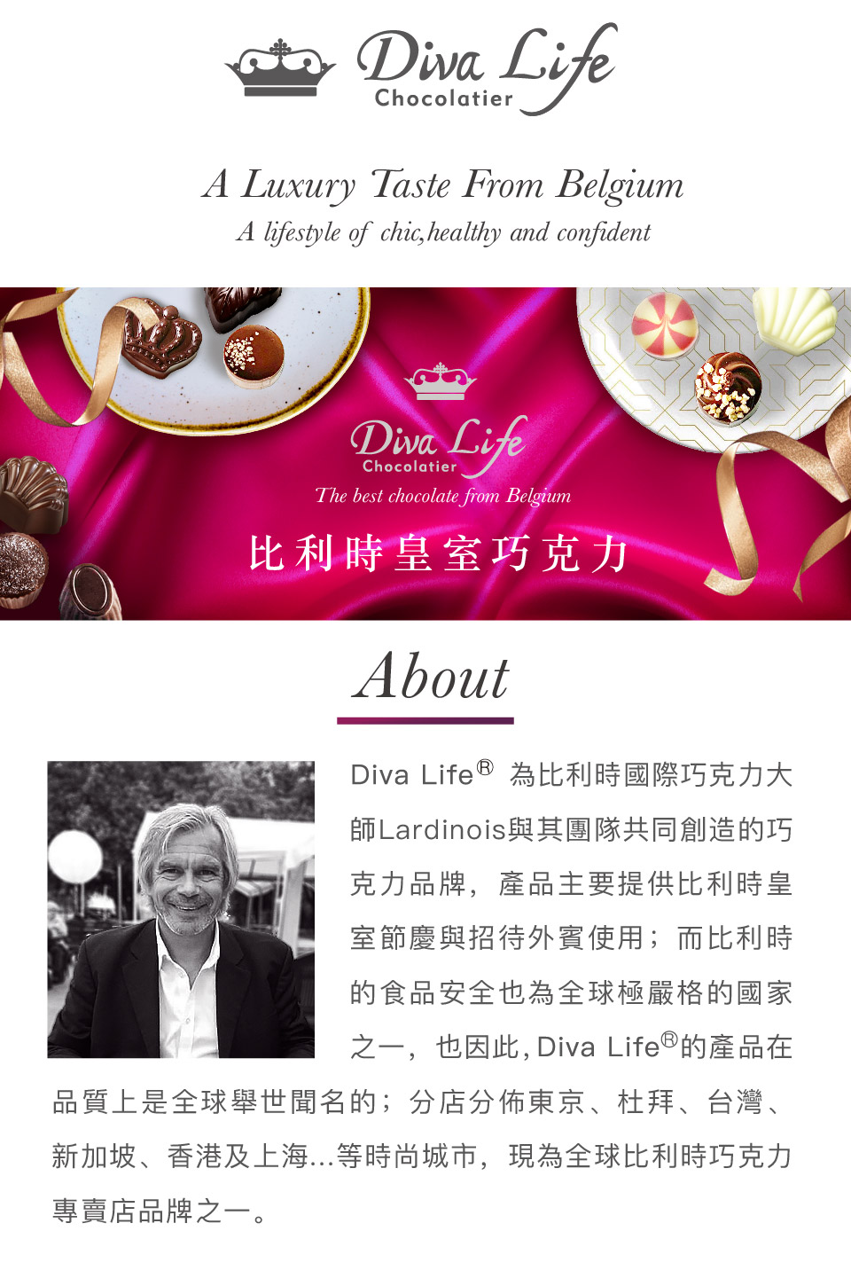新加坡、香港及上海..等時尚城市,現為全球比利時巧克力